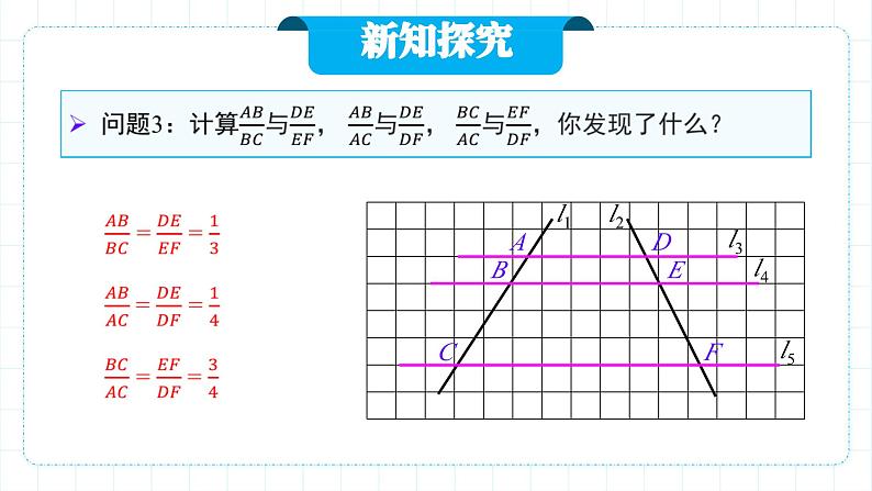 人教版九年级下册数学   27.2.1.1 相似三角形的判定（第一课时）  课件第8页