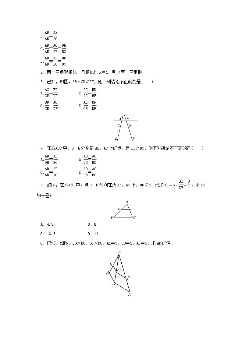 人教版九年级下册数学   27.2.1.1 相似三角形的判定（第一课时）  预习案第2页