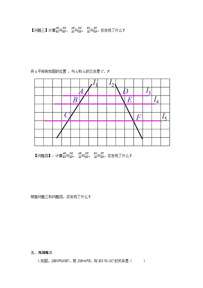 人教版九年级下册数学   27.2.1.1 相似三角形的判定（第一课时）  导学案第3页