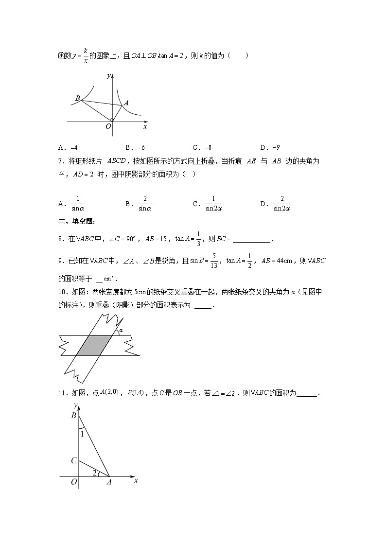 人教版九年级下册数学     28.2.1 解直角三角形   分层练习第2页