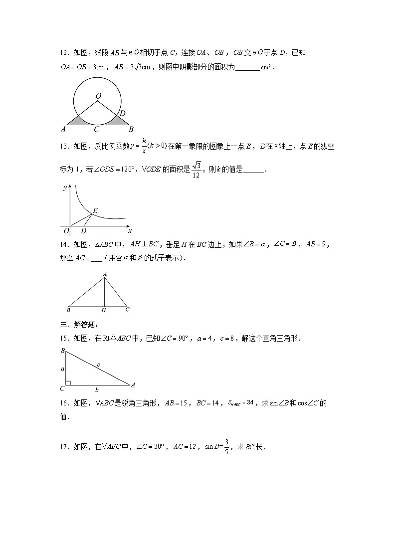 人教版九年级下册数学     28.2.1 解直角三角形   分层练习第3页