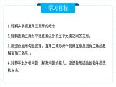 人教版九年級(jí)下冊(cè)數(shù)學(xué)  28.2.1 解直角三角形  課件+教案+學(xué)案+分層練習(xí)+預(yù)習(xí)案