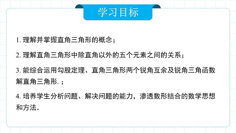 人教版九年级下册数学     28.2.1 解直角三角形   课件第2页