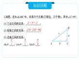 人教版九年級(jí)下冊(cè)數(shù)學(xué)  28.2.1 解直角三角形  課件+教案+學(xué)案+分層練習(xí)+預(yù)習(xí)案
