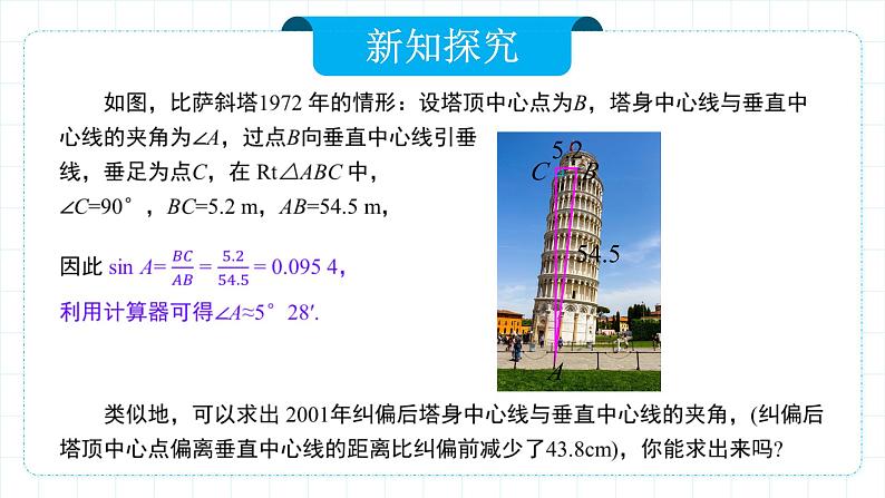 人教版九年级下册数学     28.2.1 解直角三角形   课件第5页