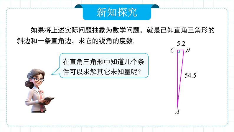 人教版九年级下册数学     28.2.1 解直角三角形   课件第6页