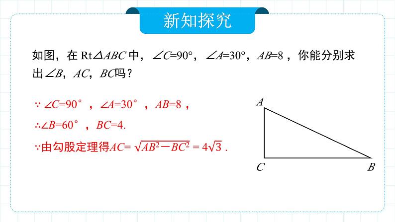 人教版九年级下册数学     28.2.1 解直角三角形   课件第7页