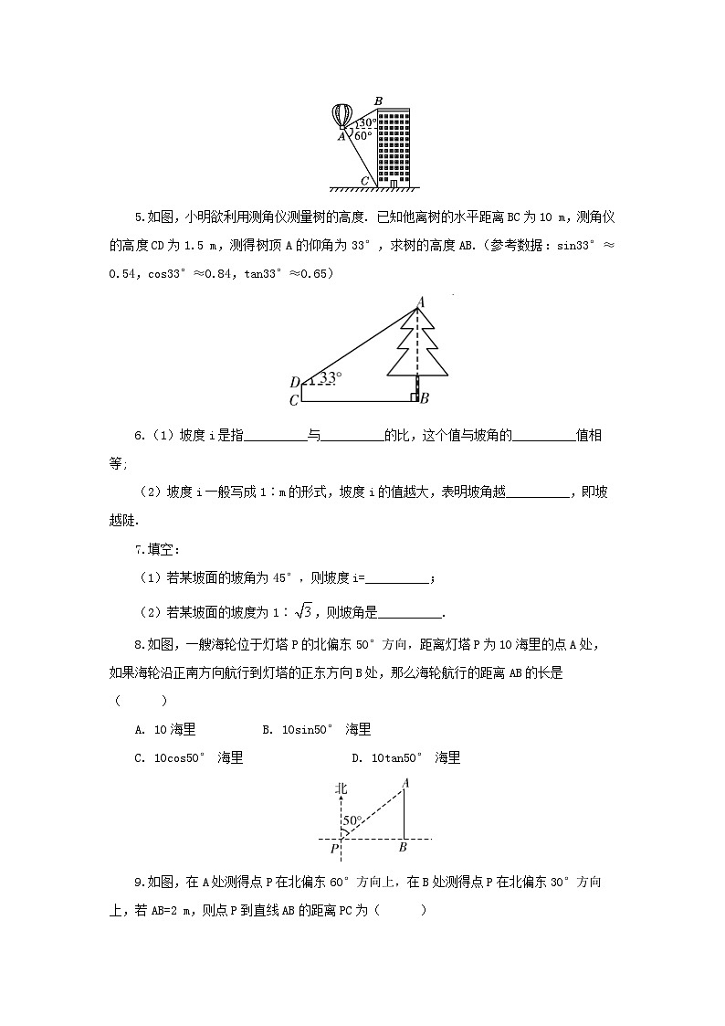 人教版九年级下册数学     28.2.2 应用举例   预习案第2页