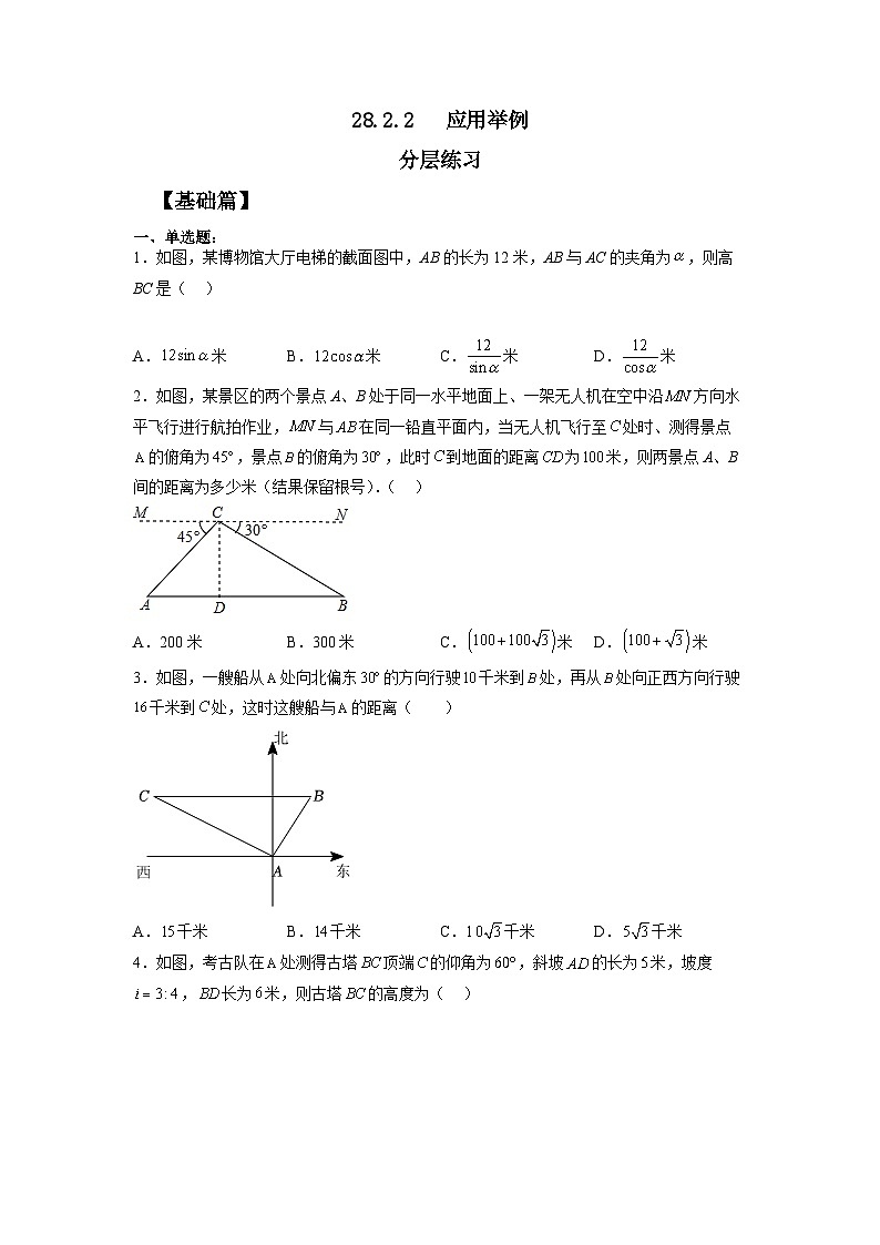 人教版九年级下册数学     28.2.2 应用举例   分层练习第1页