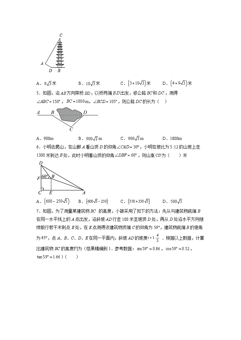 人教版九年级下册数学     28.2.2 应用举例   分层练习第2页