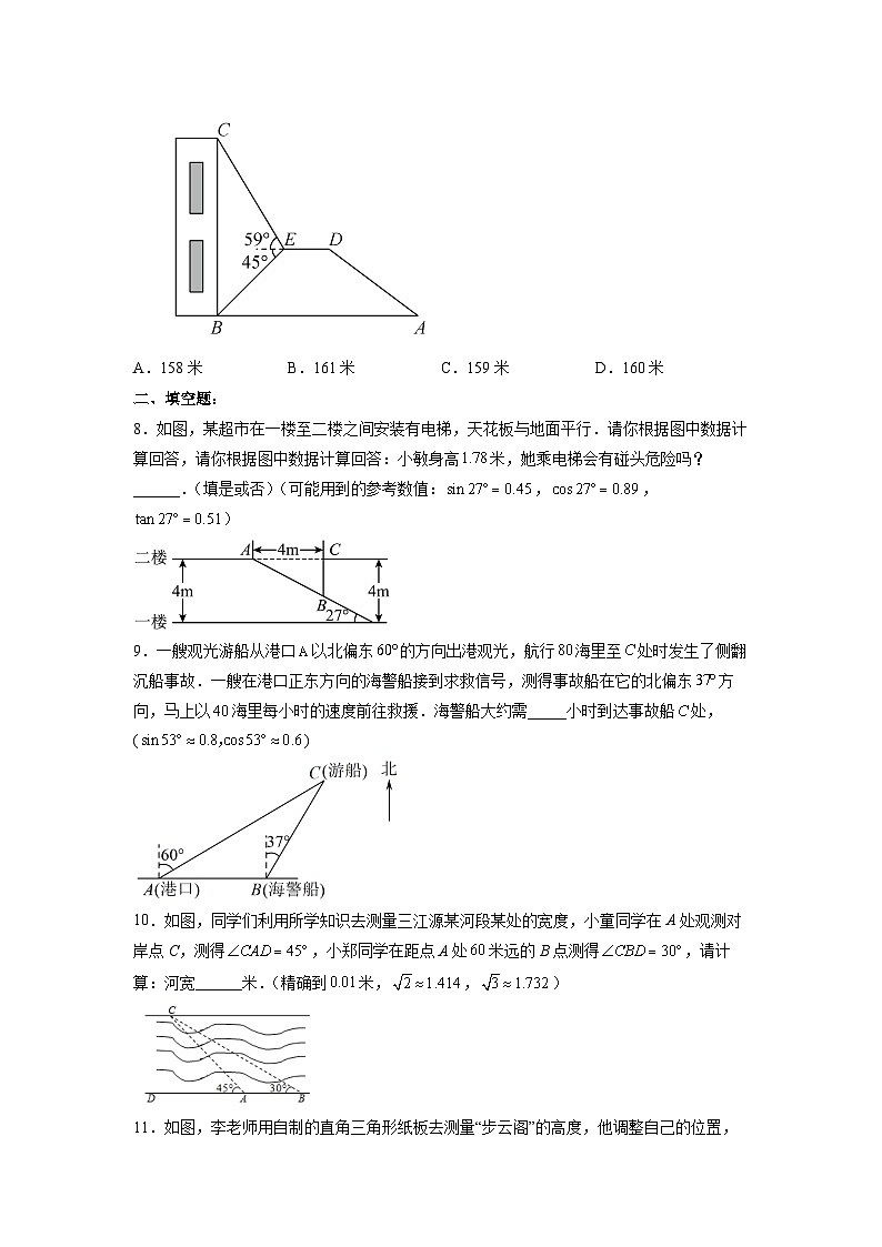 人教版九年级下册数学     28.2.2 应用举例   分层练习第3页
