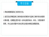 人教版九年級(jí)下冊(cè)數(shù)學(xué)  28.2.2 應(yīng)用舉例  課件+教案+學(xué)案+分層練習(xí)+預(yù)習(xí)案