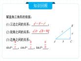 人教版九年級(jí)下冊(cè)數(shù)學(xué)  28.2.2 應(yīng)用舉例  課件+教案+學(xué)案+分層練習(xí)+預(yù)習(xí)案