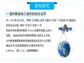人教版九年級(jí)下冊(cè)數(shù)學(xué)  28.2.2 應(yīng)用舉例  課件+教案+學(xué)案+分層練習(xí)+預(yù)習(xí)案