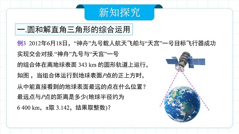 人教版九年级下册数学     28.2.2 应用举例   课件第4页