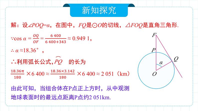 人教版九年级下册数学     28.2.2 应用举例   课件第6页