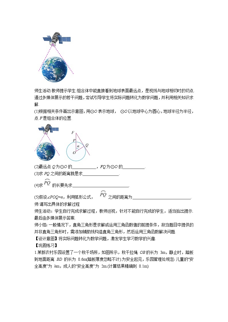 人教版九年级下册数学     28.2.2 应用举例   教案第2页