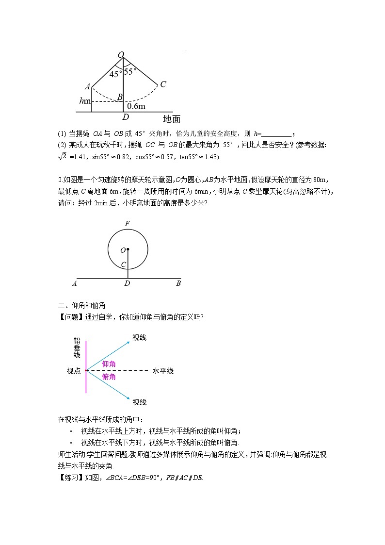 人教版九年级下册数学     28.2.2 应用举例   教案第3页