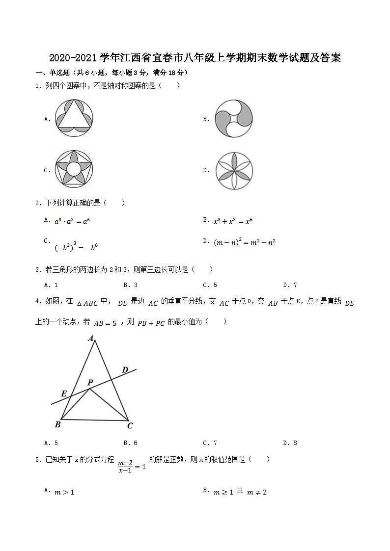 2020-2021学年江西省宜春市八年级上学期期末数学试题及答案第1页