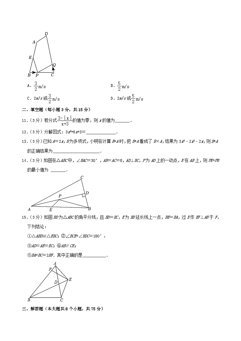 2023-2024学年河南省漯河市召陵区八年级上学期期末数学试题及答案第3页