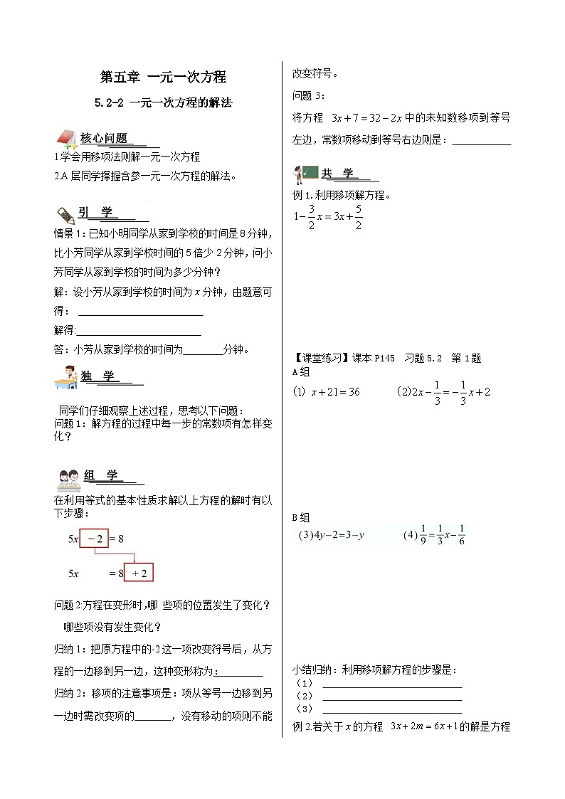 一元一次方程的解法导学案第1页