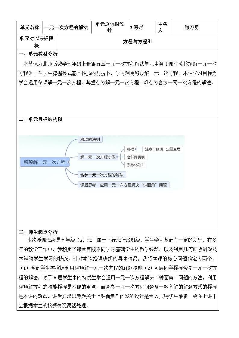 一元一次方程的解法教学设计第1页