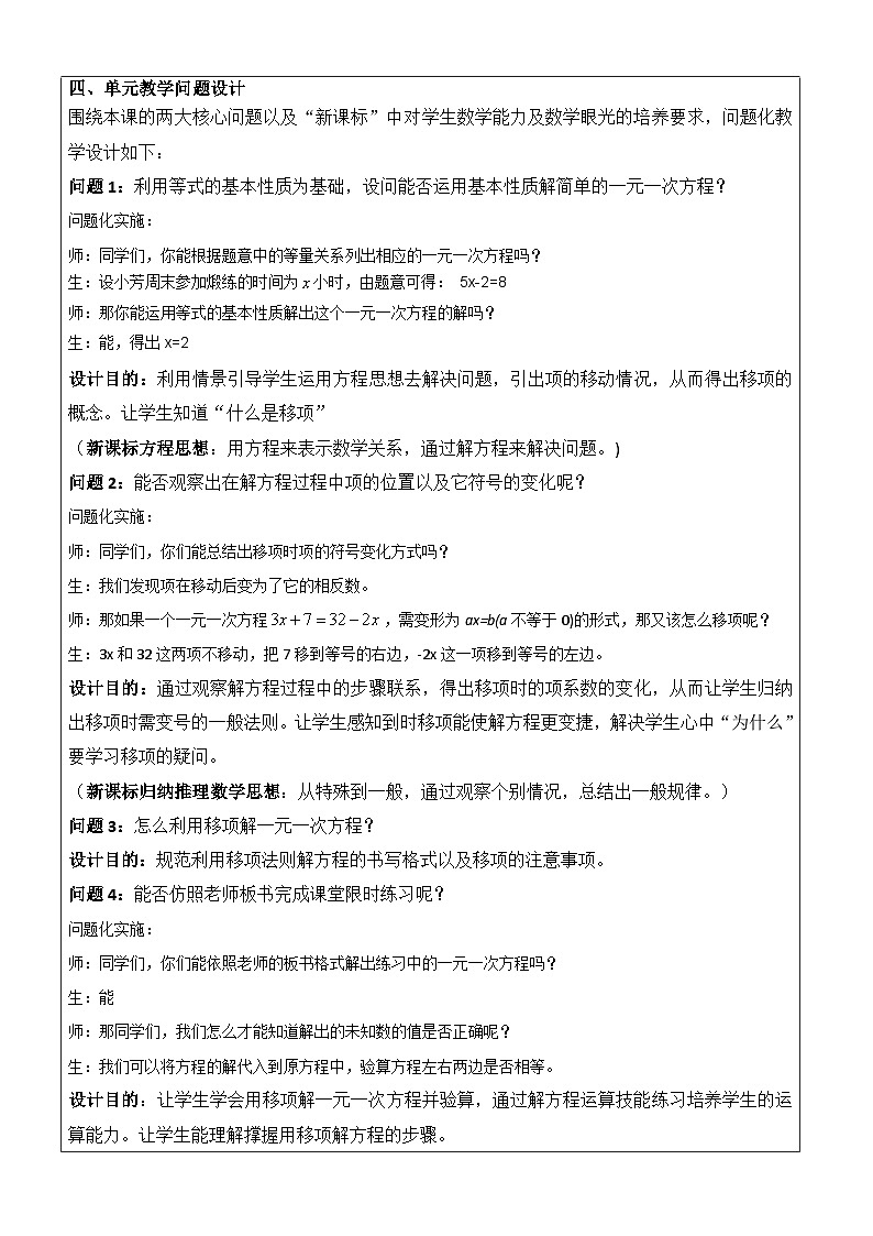 一元一次方程的解法教学设计第2页