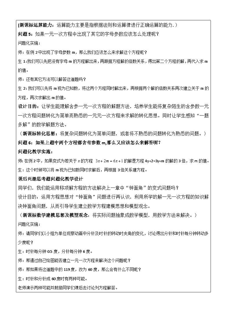 一元一次方程的解法教学设计第3页