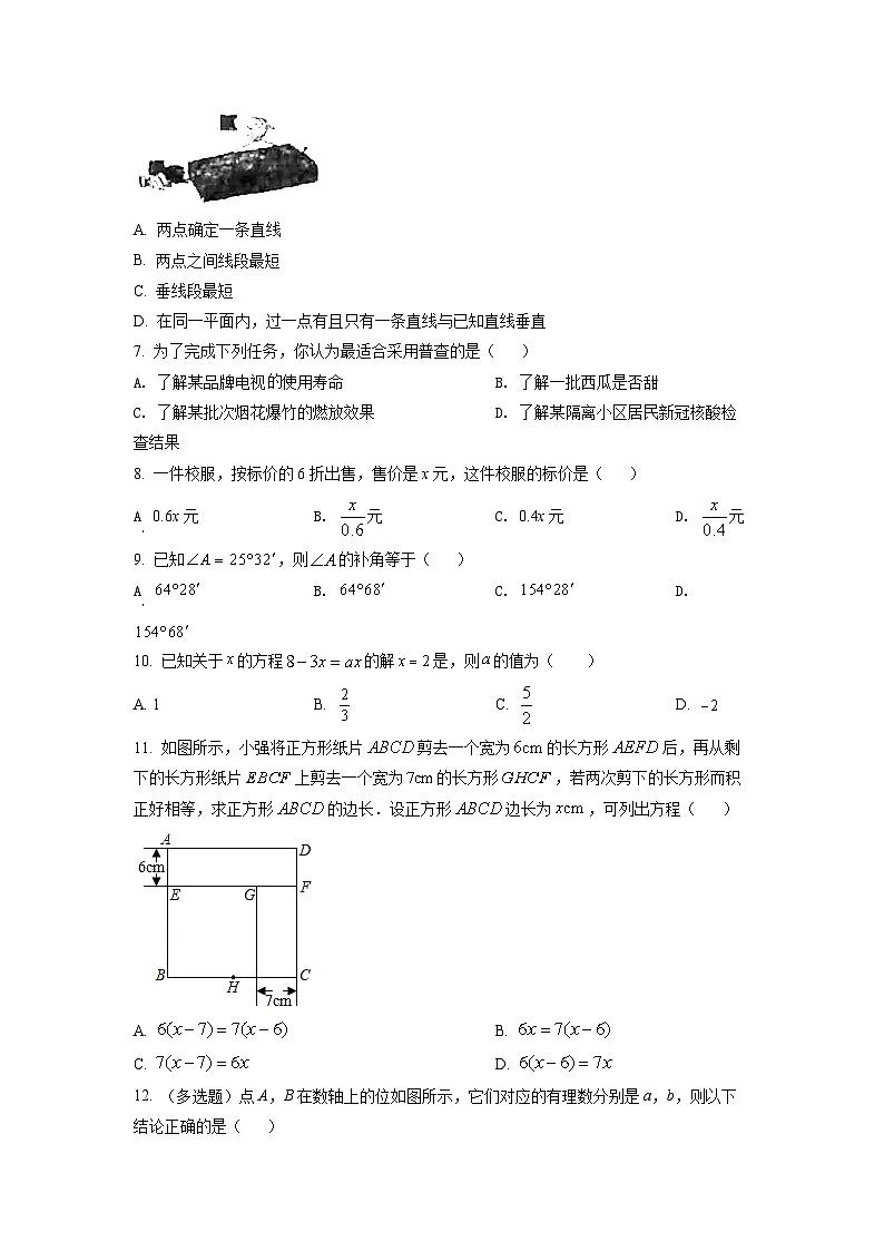 七年级上学期期末数学试题（原卷版） (1)第2页