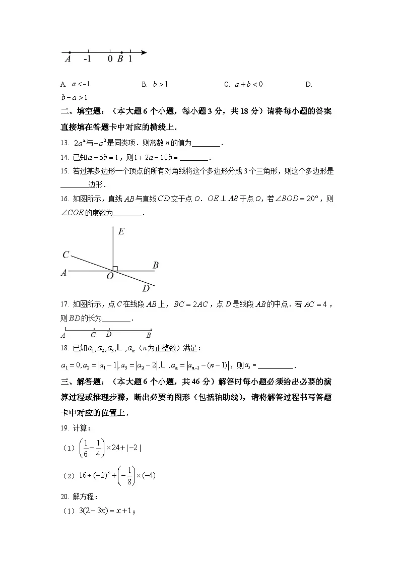 七年级上学期期末数学试题（原卷版） (1)第3页