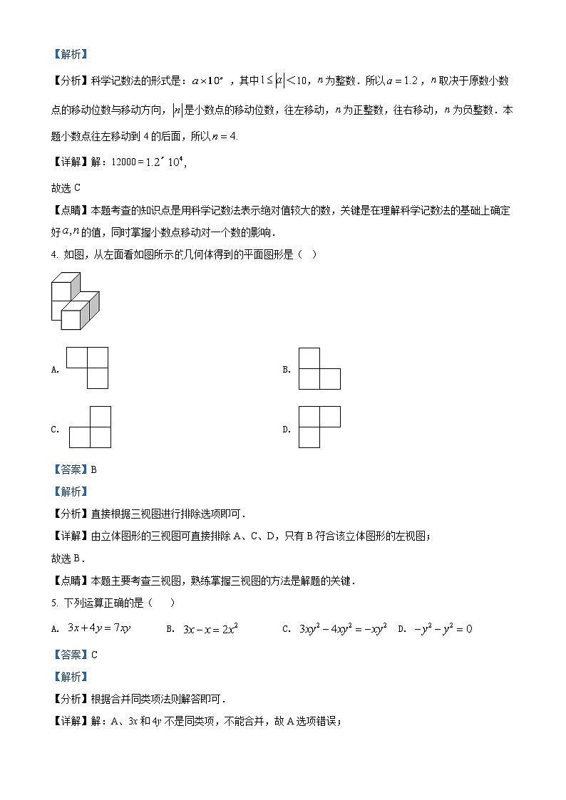 七年级上学期期末数学试题（解析版） (1)第2页