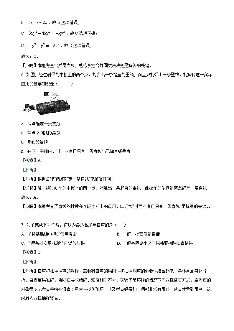 七年级上学期期末数学试题（解析版） (1)第3页