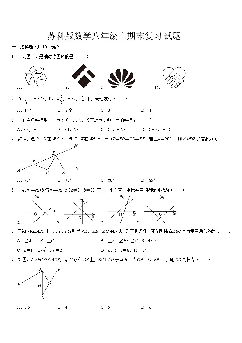 2024—2025学年苏科版数学八年级上册期末复习试题第1页