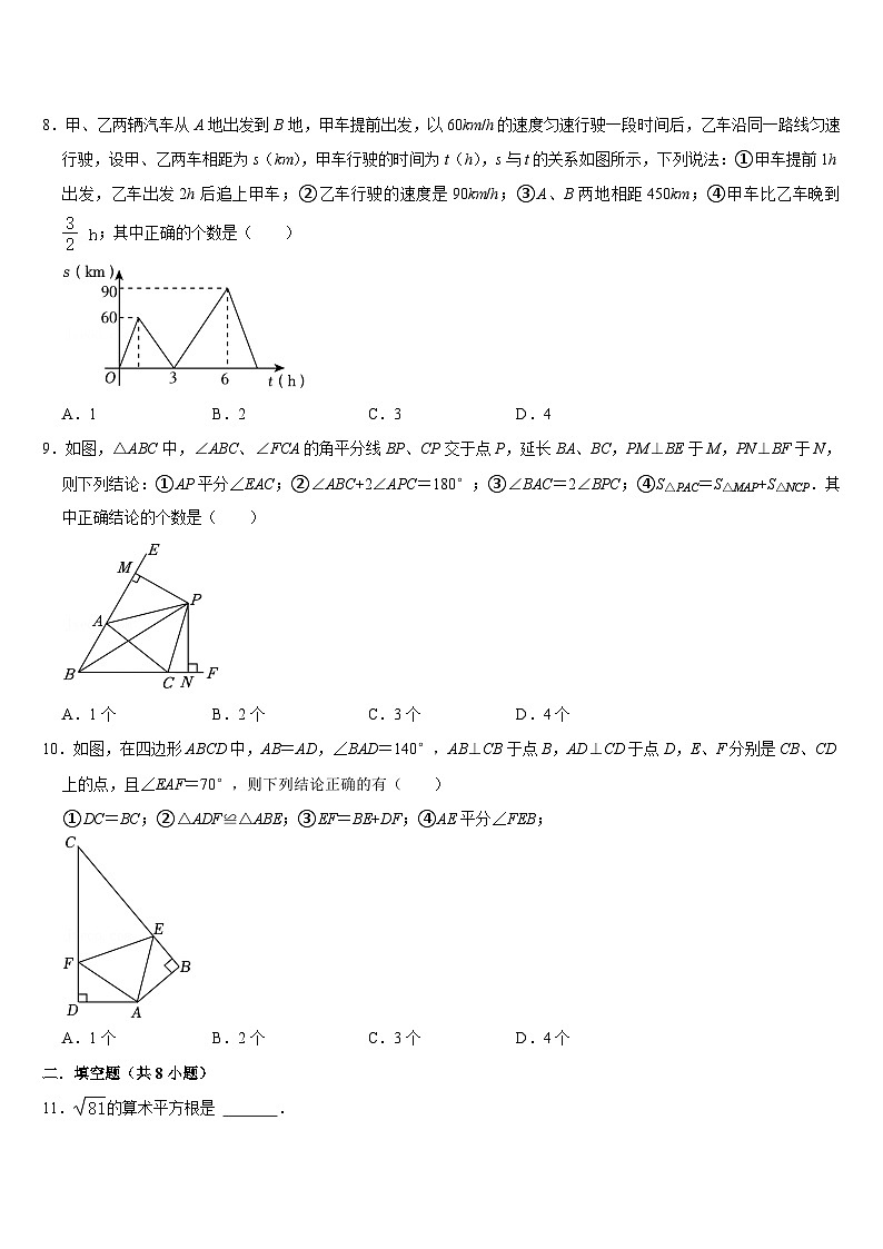2024—2025学年苏科版数学八年级上册期末复习试题第2页