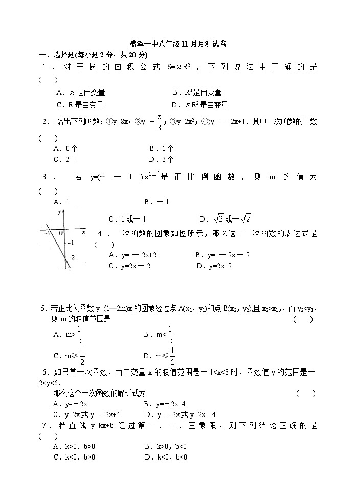 1_江苏省苏州市吴江区盛泽一中2022-2023学年八年级上学期第二次月考数学试卷第1页