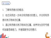 2024年北师大版数学八上同步课件第1课时 确定位置