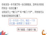 2024年北师大版数学八上同步课件第1课时 确定位置