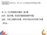2024年北師大版數(shù)學(xué)八上同步課件第3課時 應(yīng)用二元一次方程-雞兔同籠