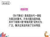 2024年北師大版數(shù)學(xué)八上同步課件第3課時 應(yīng)用二元一次方程-雞兔同籠