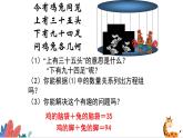 2024年北師大版數(shù)學(xué)八上同步課件第3課時 應(yīng)用二元一次方程-雞兔同籠