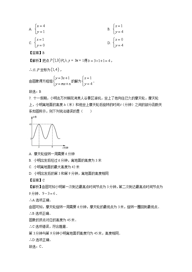 福建省三明市尤溪县2023-2024学年八年级（上）期末数学试卷（解析版）第3页