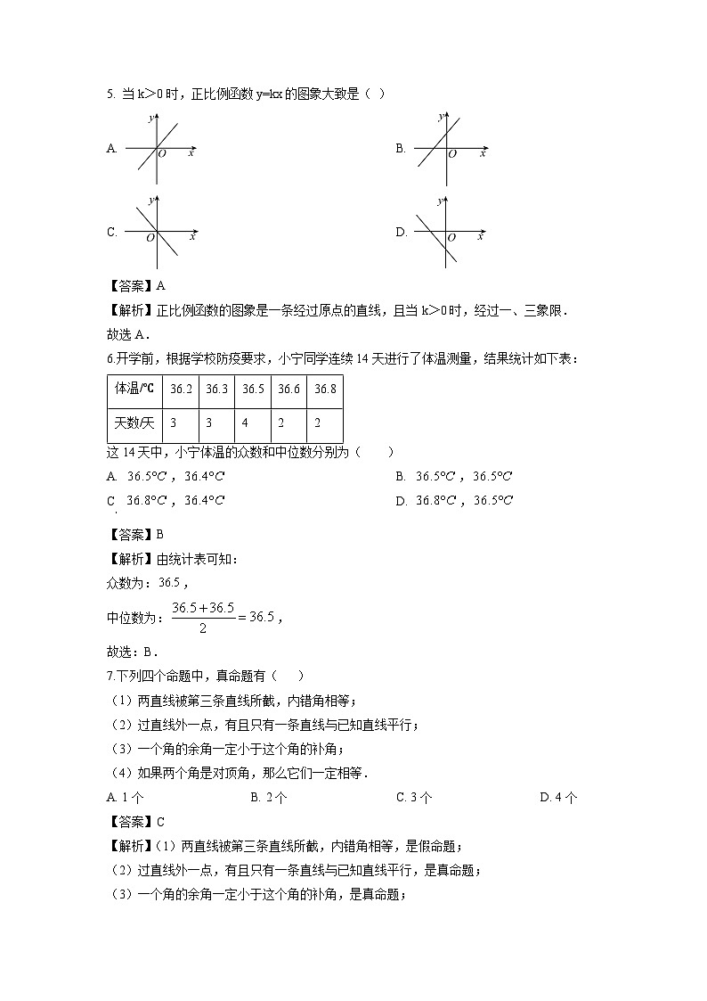 福建省三明市建宁县2023-2024学年八年级（上）期末数学试卷（解析版）第2页