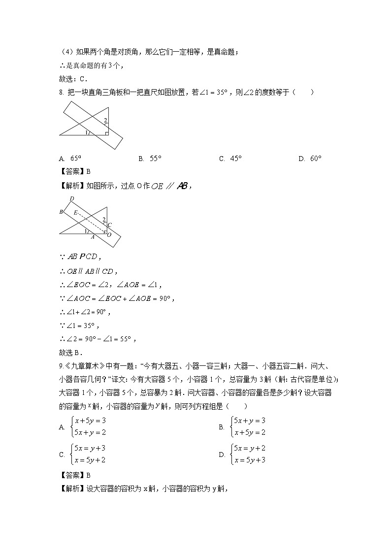 福建省三明市建宁县2023-2024学年八年级（上）期末数学试卷（解析版）第3页