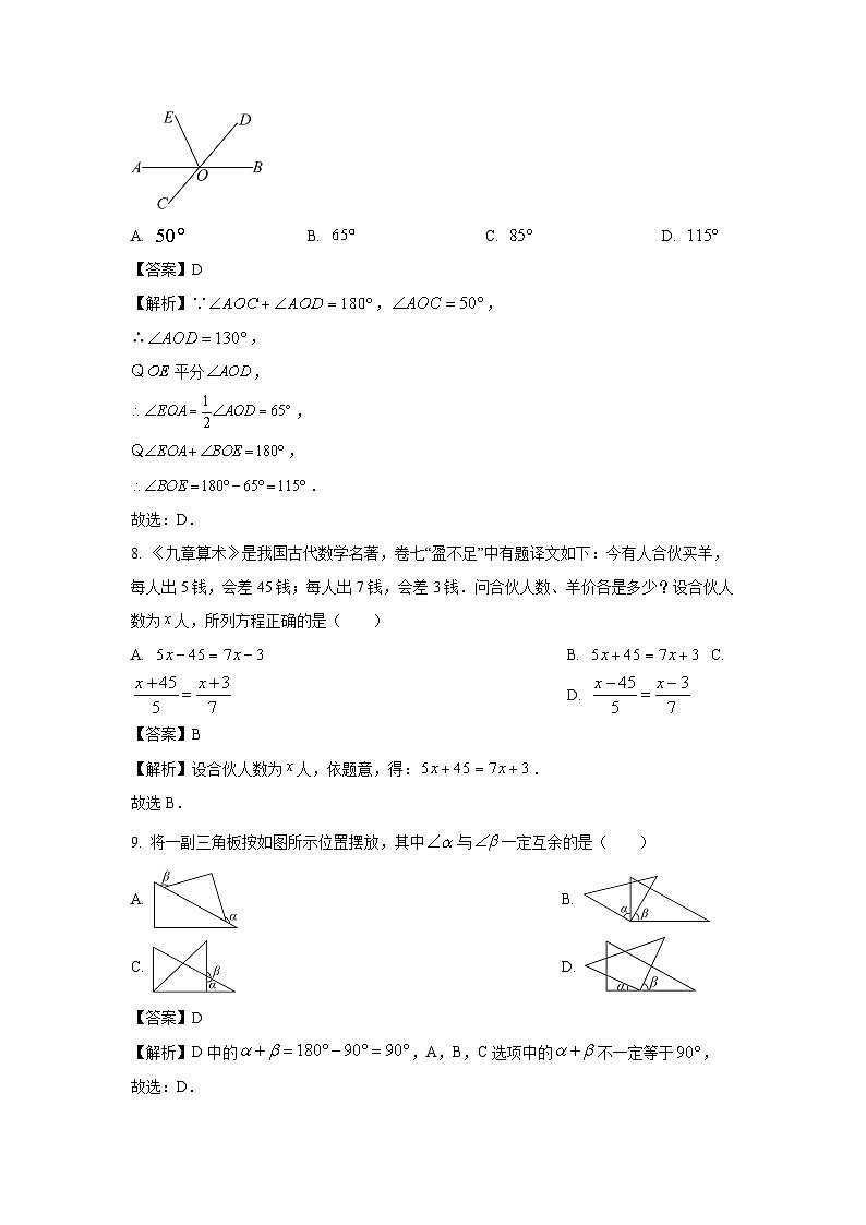 福建省福州台江区2023-2024学年七年级（上）期末数学试卷（解析版）第3页