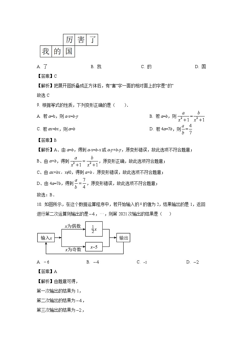 甘肃省酒泉市金塔县2023-2024学年七年级（上）期末数学试卷（解析版）第3页