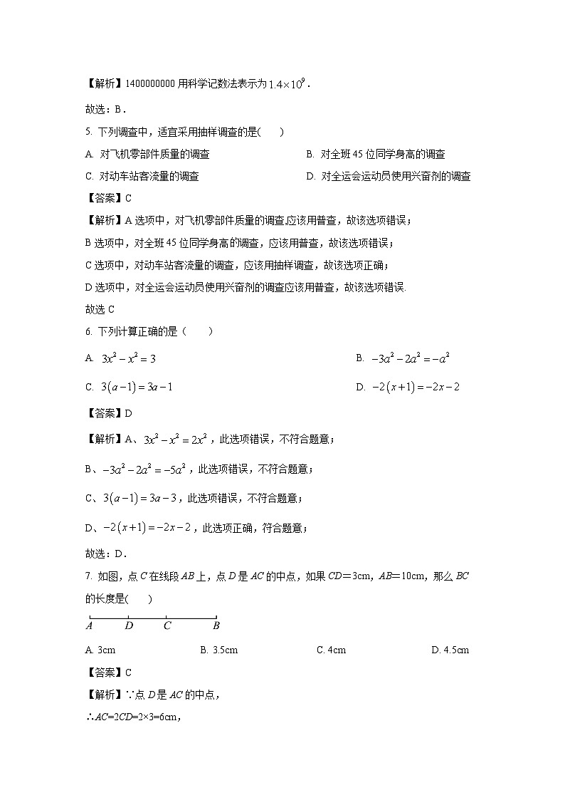 甘肃省酒泉市玉门市2023-2024学年七年级（上）期末数学试卷（解析版）第2页
