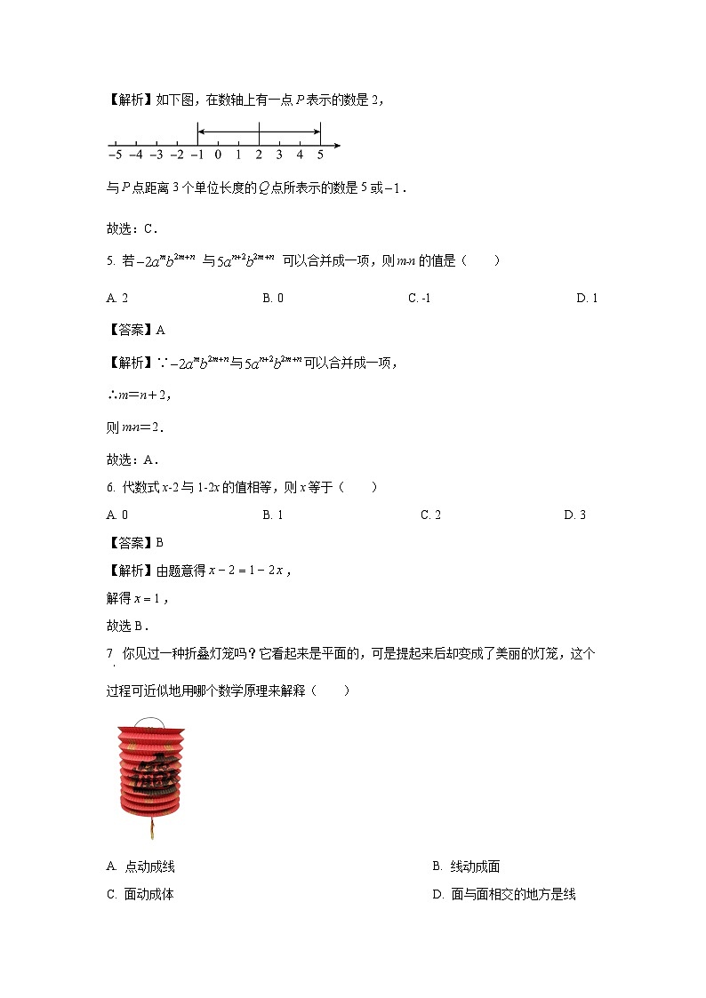 甘肃省武威市凉州区2023-2024学年七年级（上）期末模拟（三）数学试卷（解析版）第2页