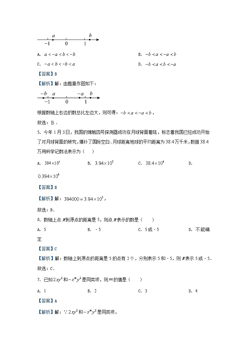 湖北省孝感市孝南区2024-2025学年七年级（上）期中数学试卷（解析版）第2页