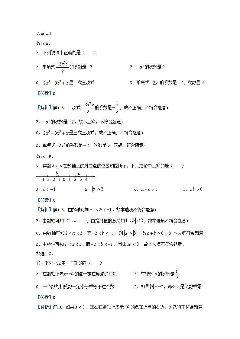 湖北省孝感市孝南区2024-2025学年七年级（上）期中数学试卷（解析版）第3页