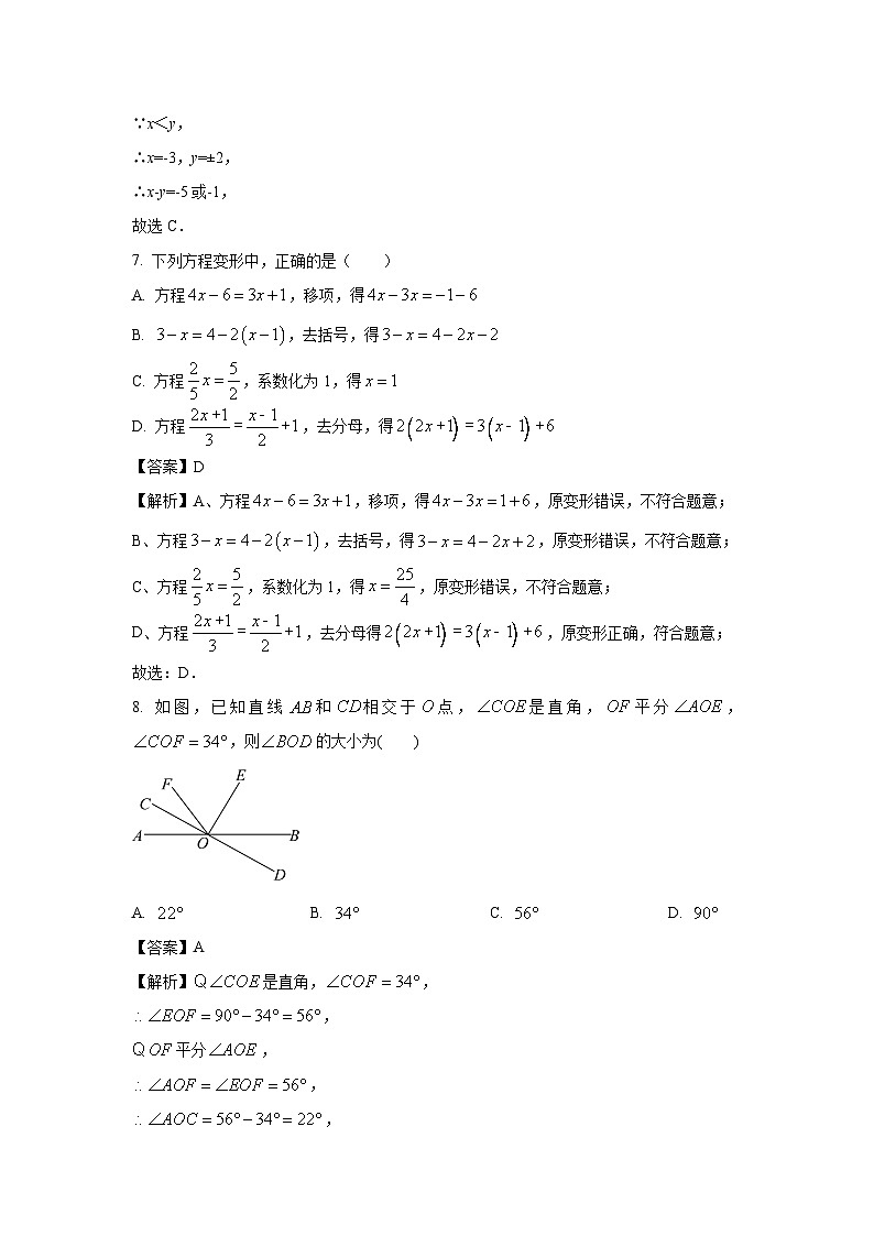 甘肃省武威市三校2023-2024学年七年级（上）期末数学试卷（解析版）第3页